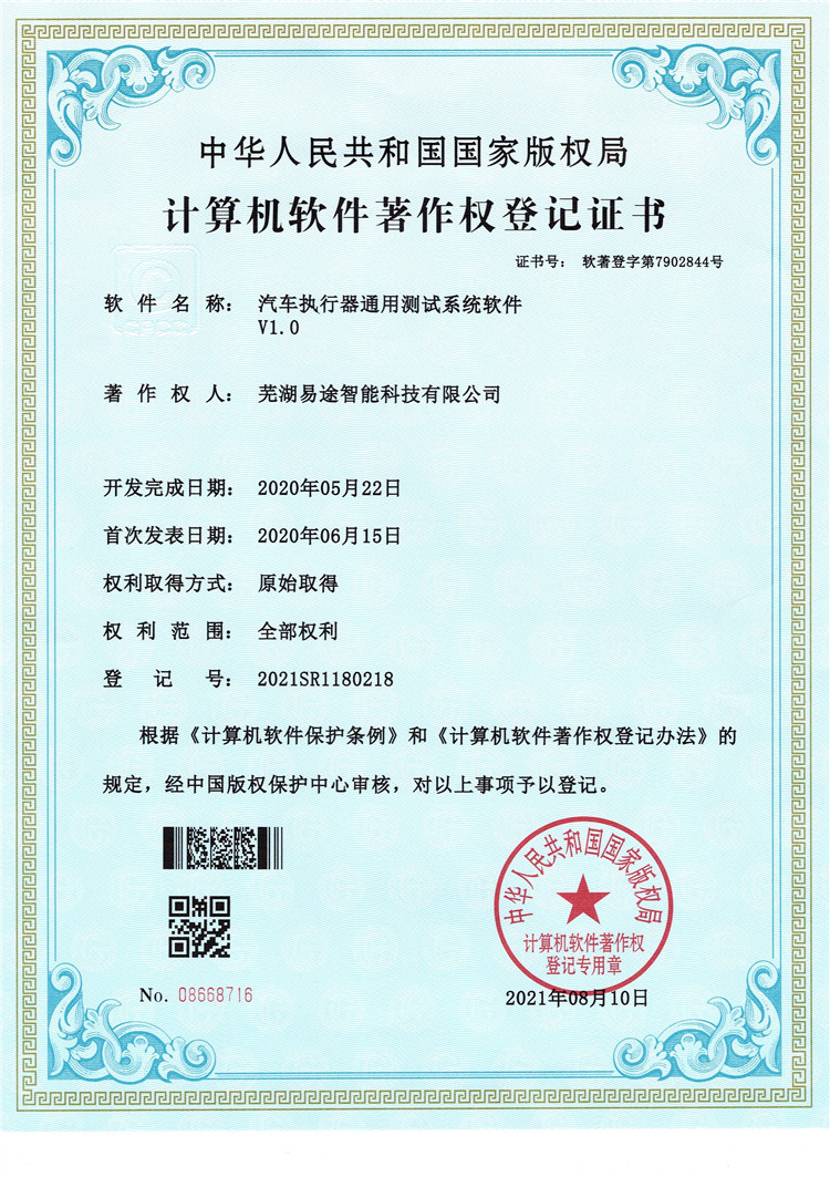 汽車執(zhí)行器通用測試系統(tǒng)軟件V1.0